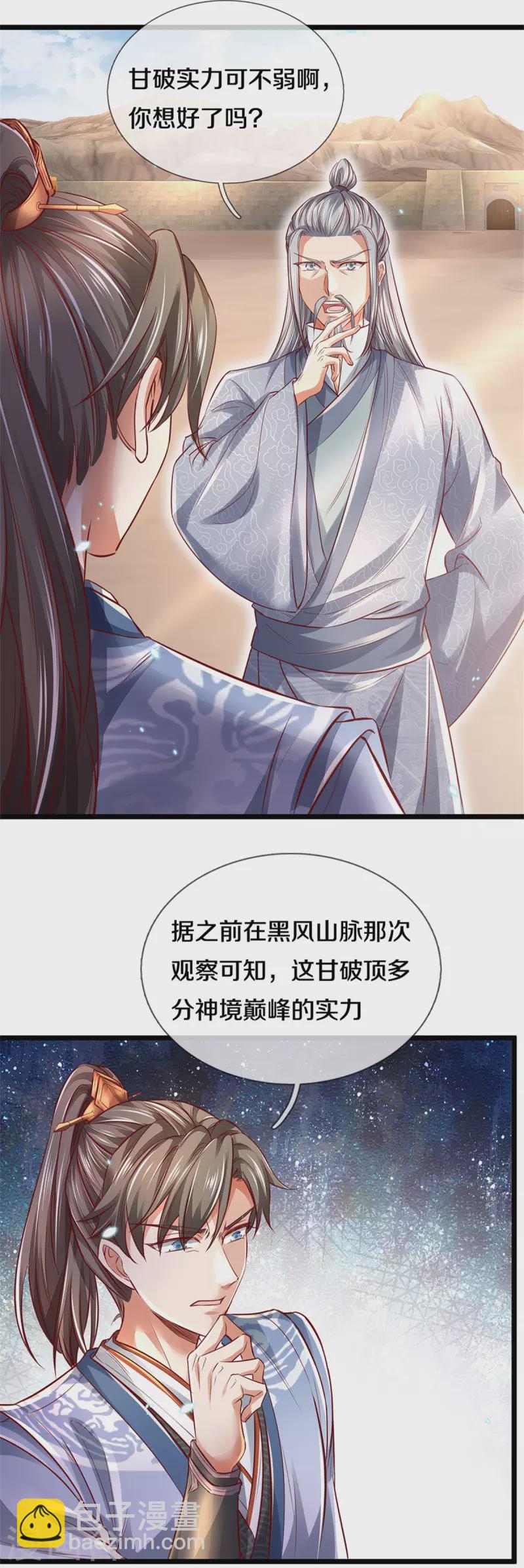 🍗逆天剑神 第407话 再度被俘，帮手给力 第9页
