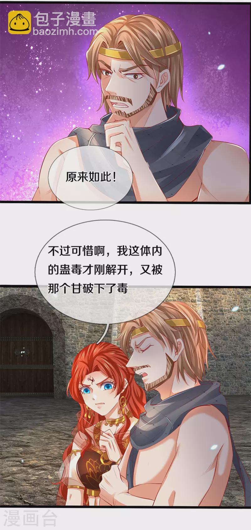 🍗逆天剑神 第409话 血脉之上，更高境界 第11页