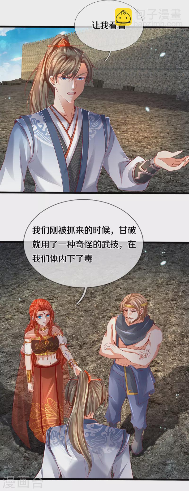 🍗逆天剑神 第409话 血脉之上，更高境界 第12页