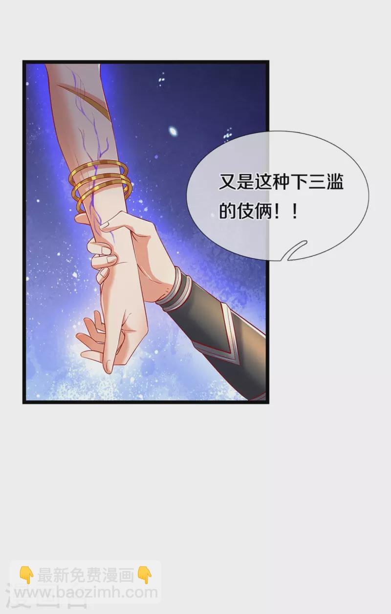 🍗逆天剑神 第409话 血脉之上，更高境界 第13页