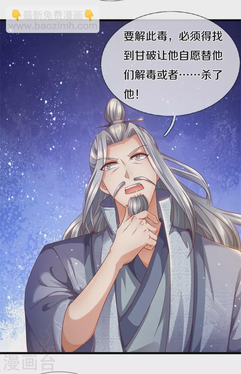🍗逆天剑神 第409话 血脉之上，更高境界 第15页