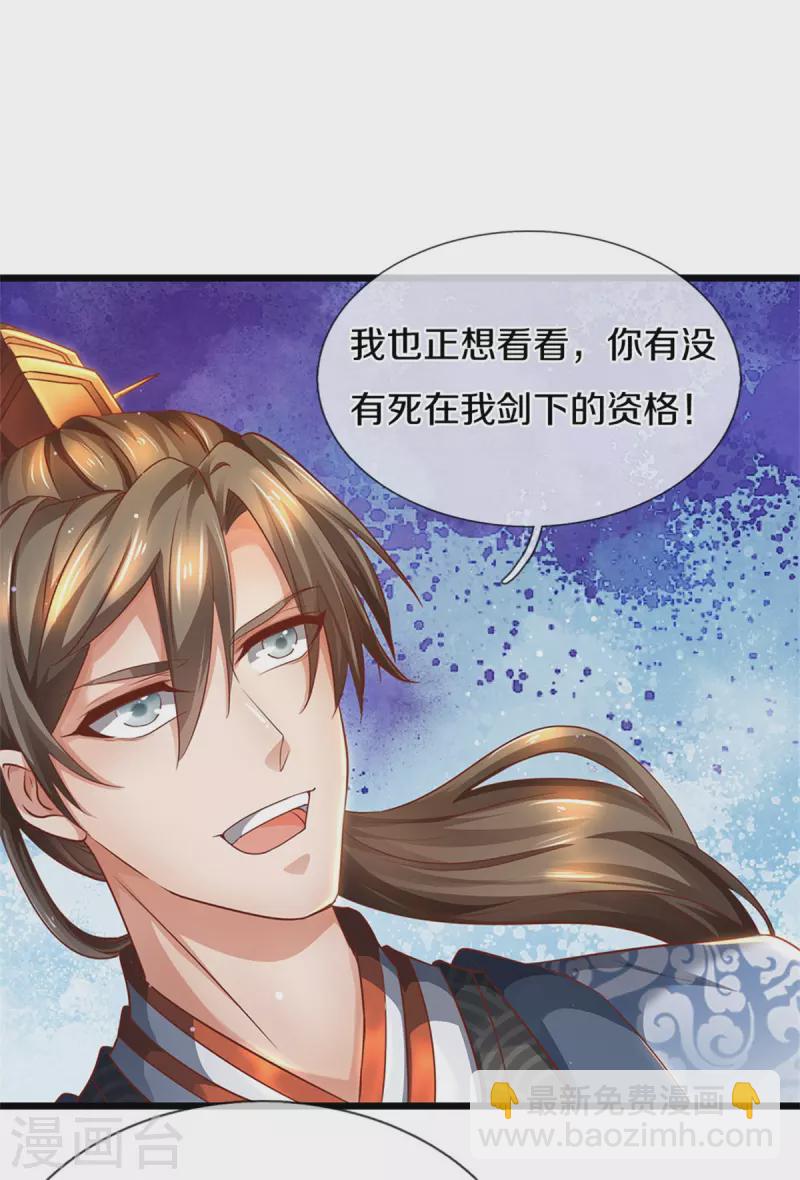 🍗逆天剑神 第409话 血脉之上，更高境界 第20页