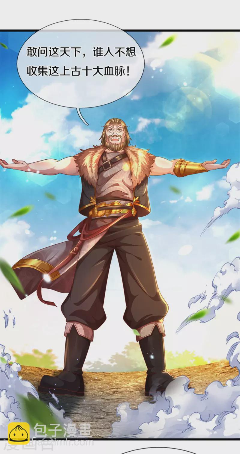 🍗逆天剑神 第409话 血脉之上，更高境界 第23页