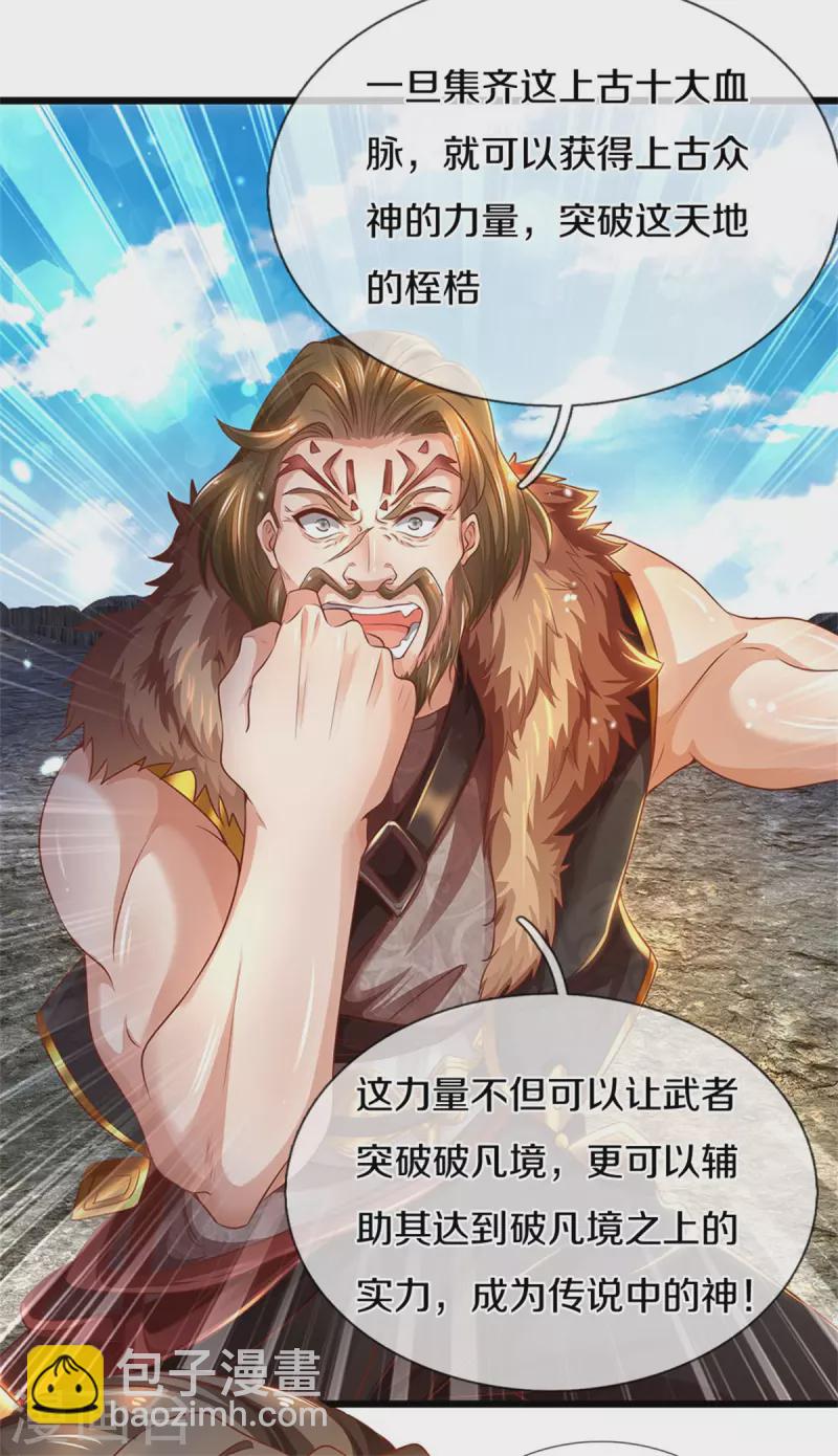 🍗逆天剑神 第409话 血脉之上，更高境界 第24页