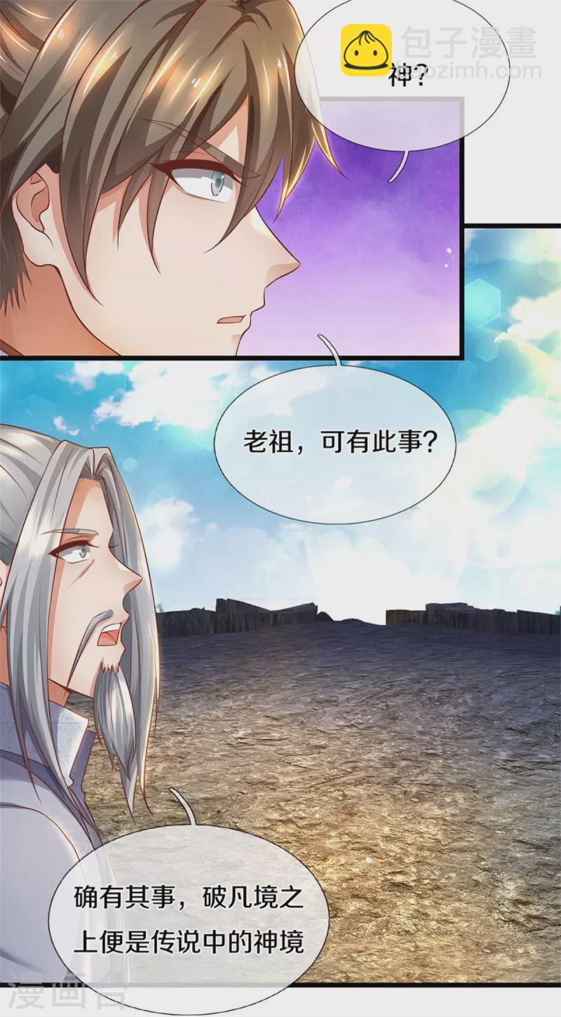 🍗逆天剑神 第409话 血脉之上，更高境界 第25页
