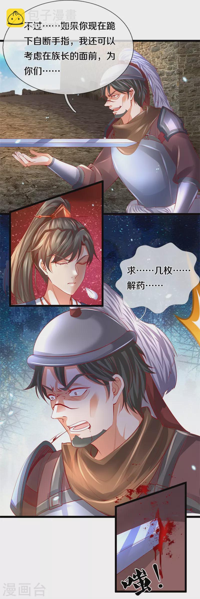 🍗逆天剑神 第409话 血脉之上，更高境界 第5页