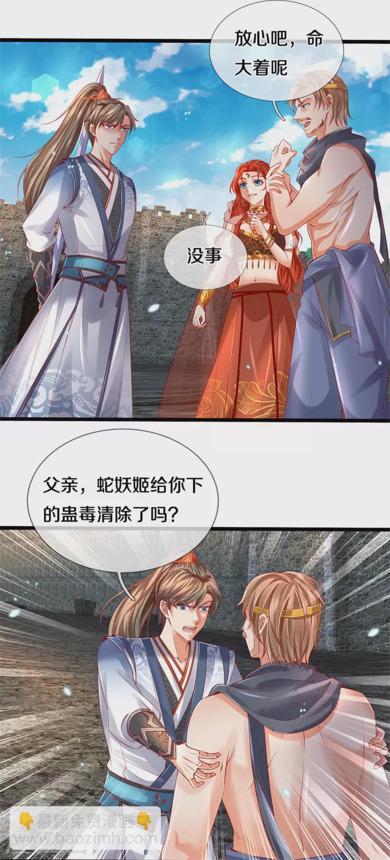 🍗逆天剑神 第409话 血脉之上，更高境界 第9页