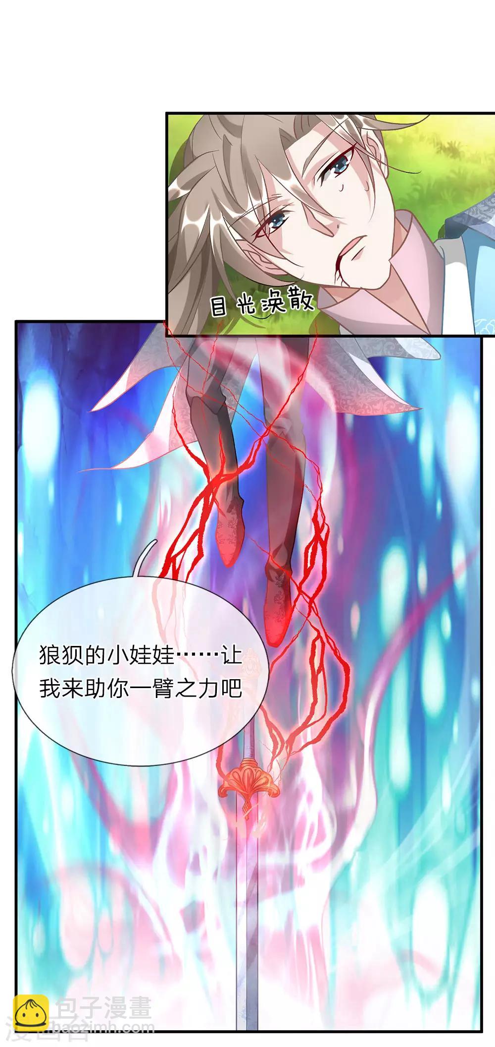 🍗逆天剑神 第43话 战神附体，修罗再现 第11页