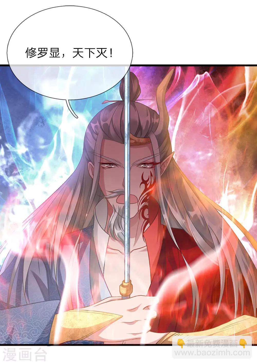 🍗逆天剑神 第43话 战神附体，修罗再现 第12页
