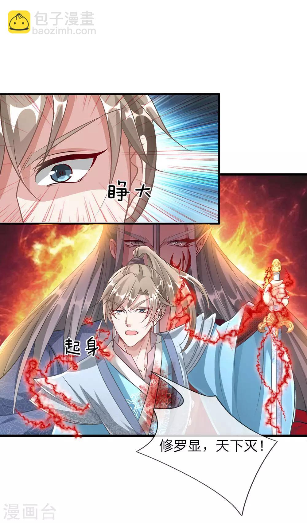 🍗逆天剑神 第43话 战神附体，修罗再现 第13页