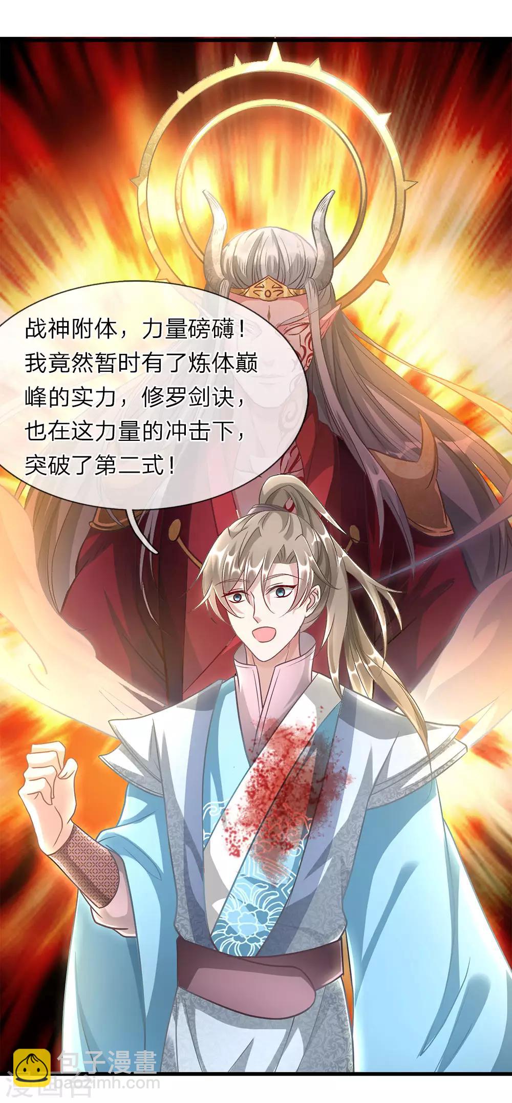 🍗逆天剑神 第43话 战神附体，修罗再现 第14页