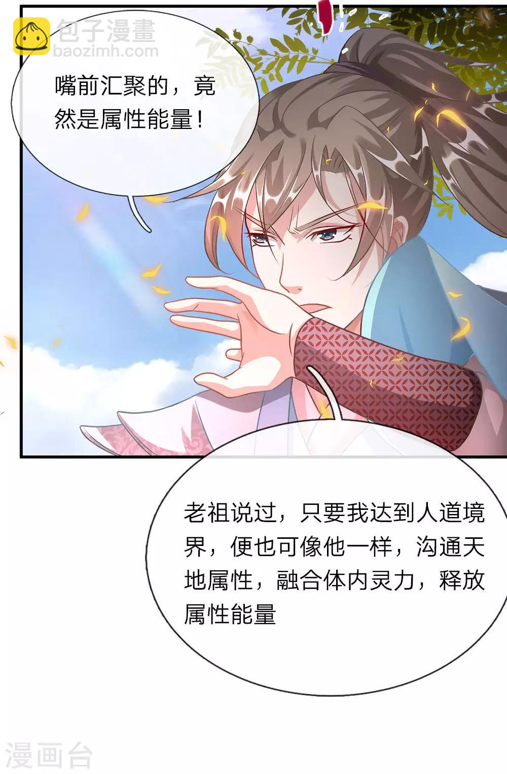 🍗逆天剑神 第43话 战神附体，修罗再现 第3页