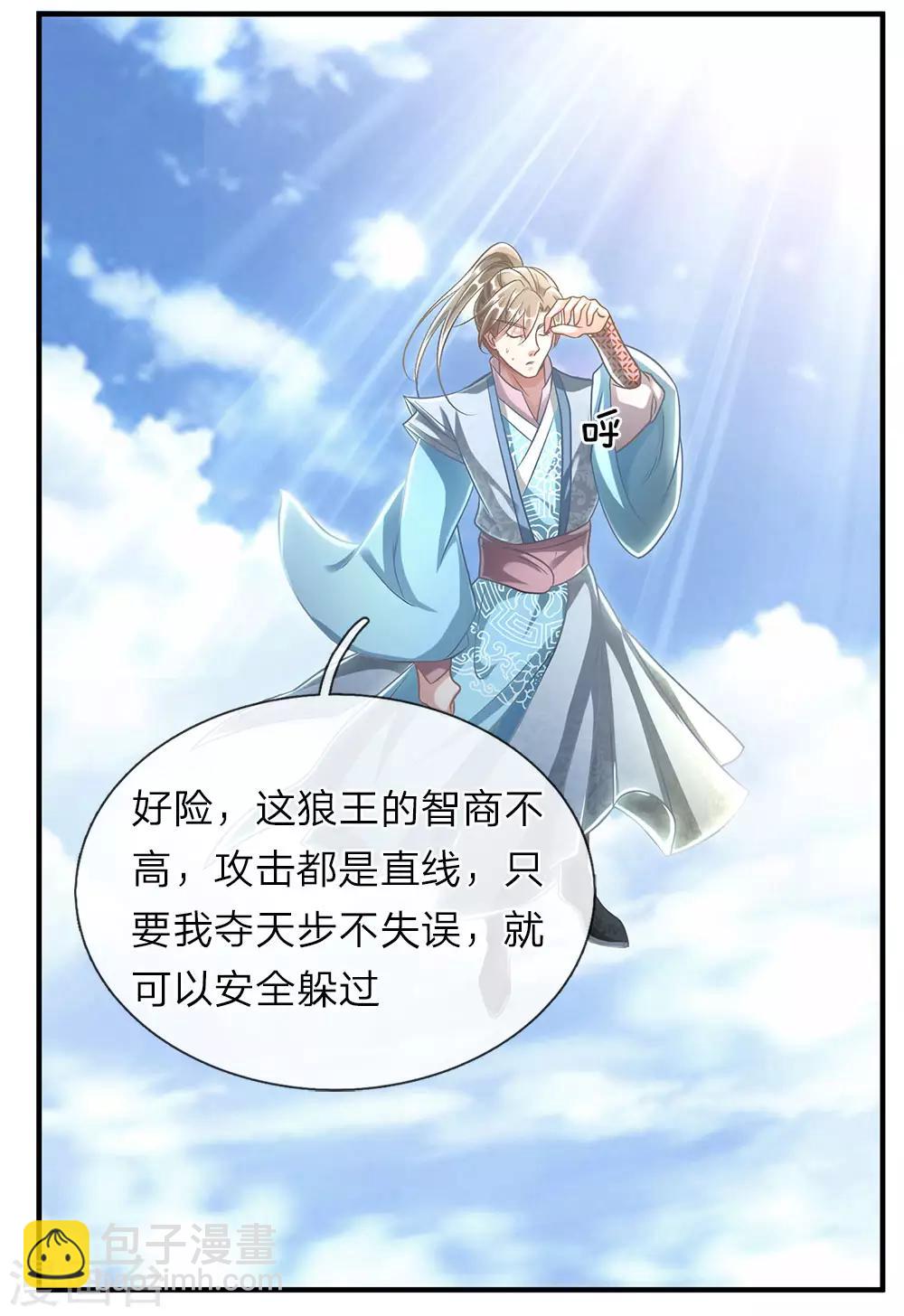 🍗逆天剑神 第43话 战神附体，修罗再现 第6页