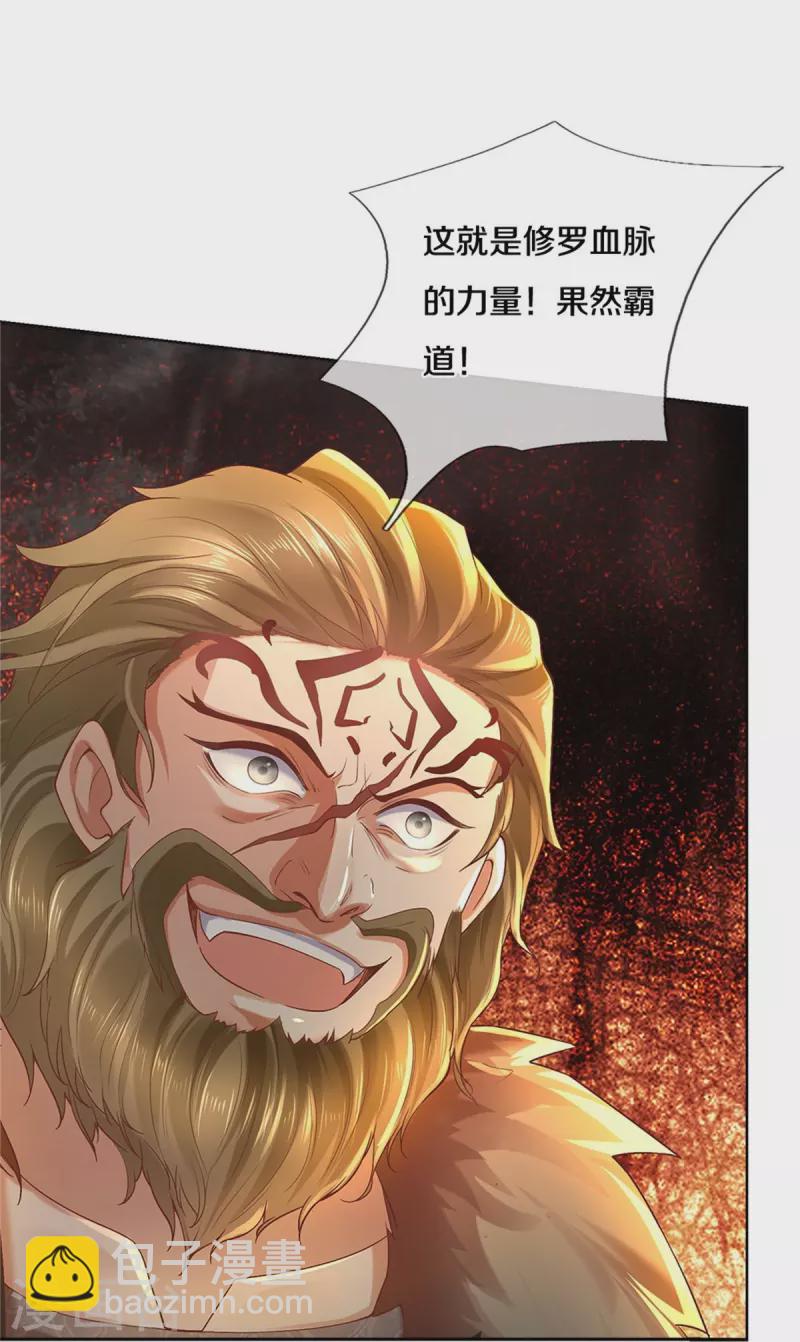 🍗逆天剑神 第411话 不破护盾，土之防御 第16页