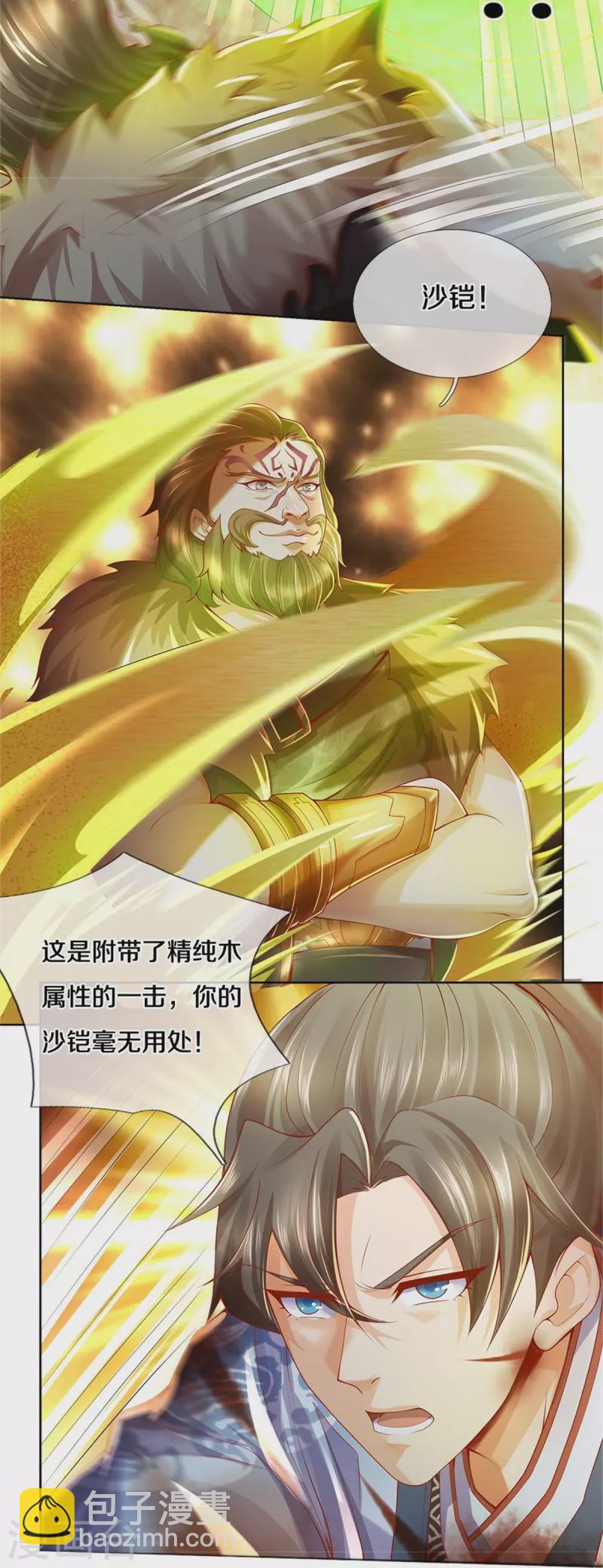 🍗逆天剑神 第411话 不破护盾，土之防御 第19页