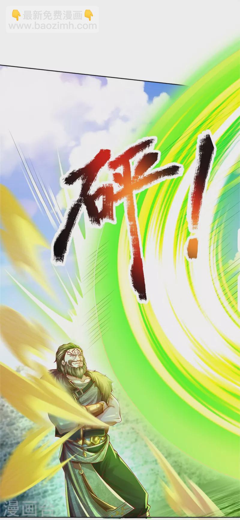 🍗逆天剑神 第411话 不破护盾，土之防御 第20页