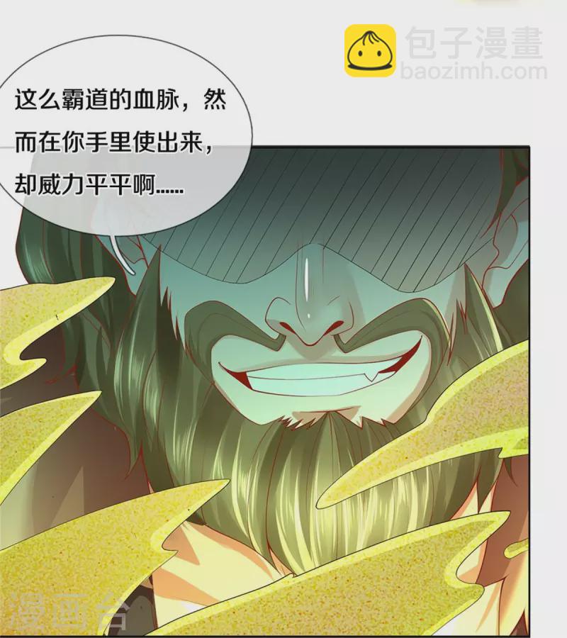🍗逆天剑神 第411话 不破护盾，土之防御 第21页