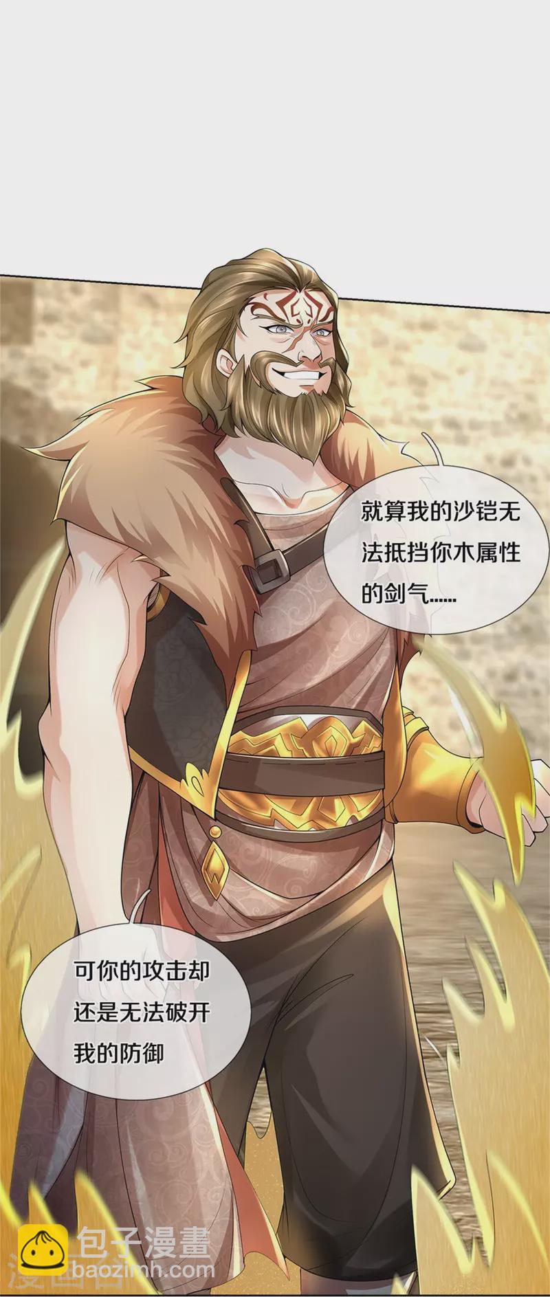 🍗逆天剑神 第411话 不破护盾，土之防御 第22页
