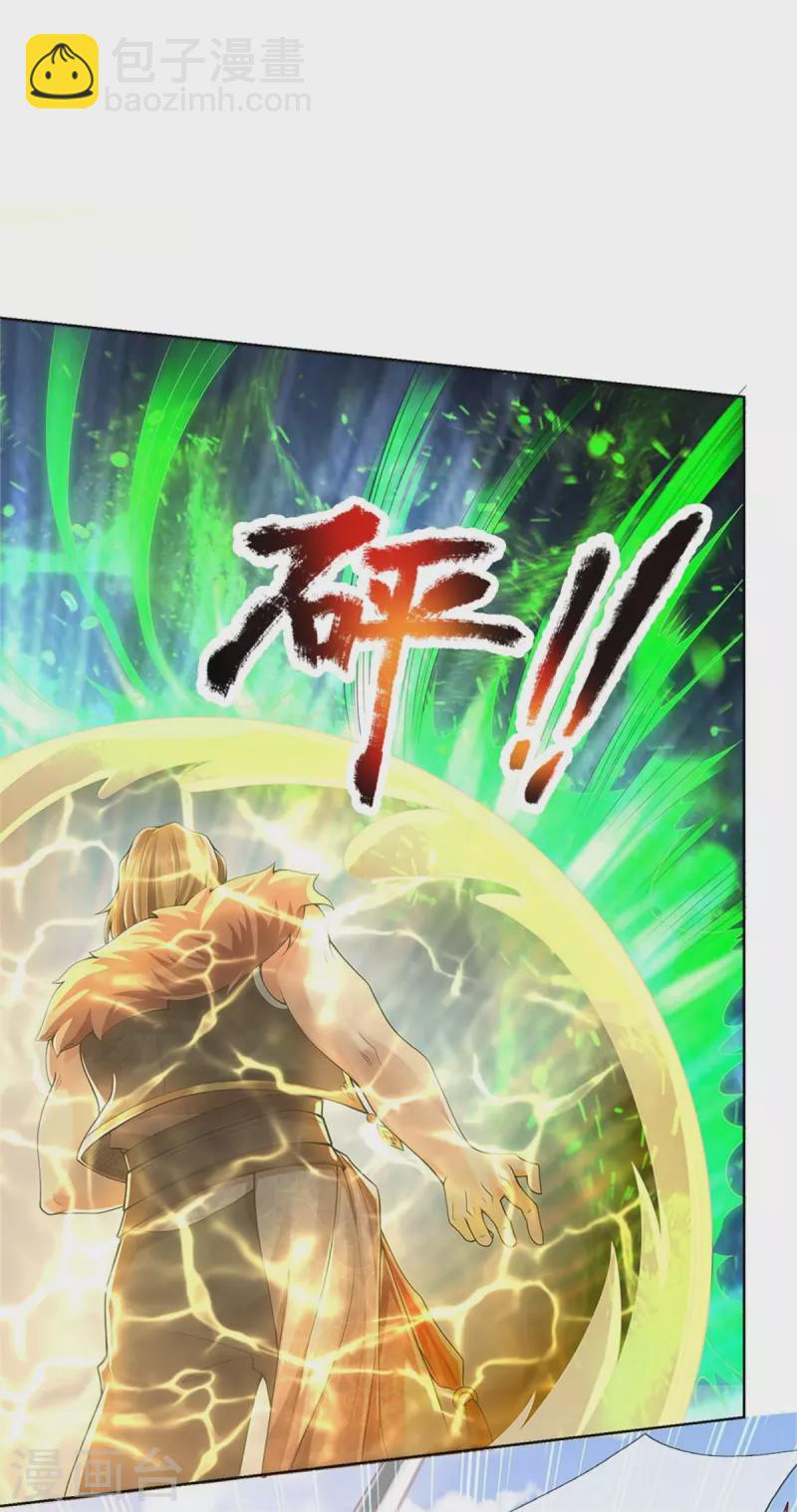 🍗逆天剑神 第411话 不破护盾，土之防御 第24页