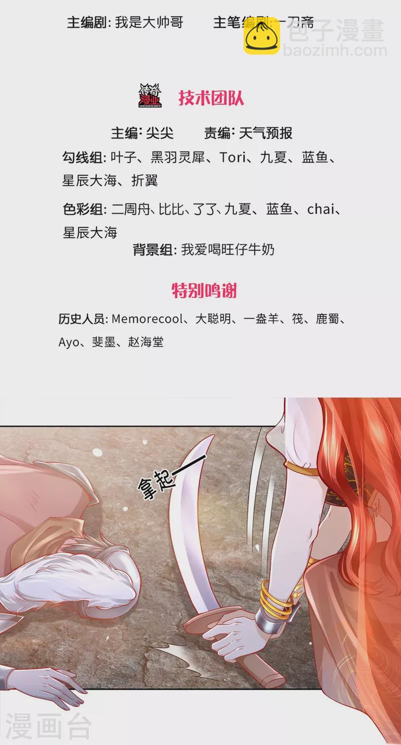 🍗逆天剑神 第411话 不破护盾，土之防御 第3页