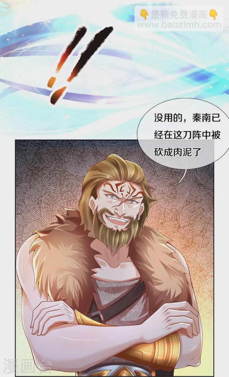 🍗逆天剑神 第411话 不破护盾，土之防御 第9页