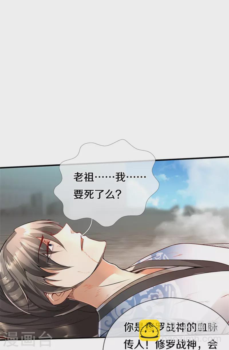 🍗逆天剑神 第413话 垂危之刻，涅磐之时 第26页