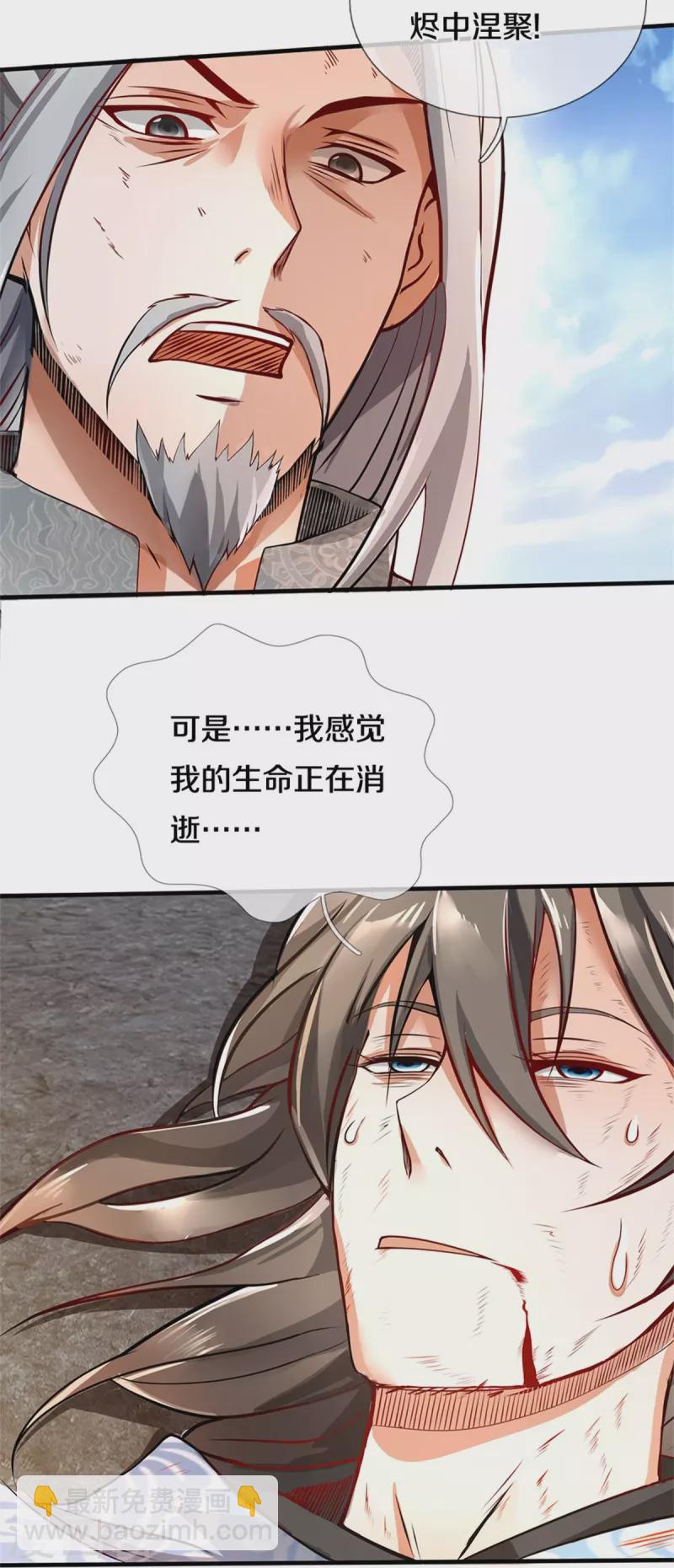 🍗逆天剑神 第413话 垂危之刻，涅磐之时 第28页
