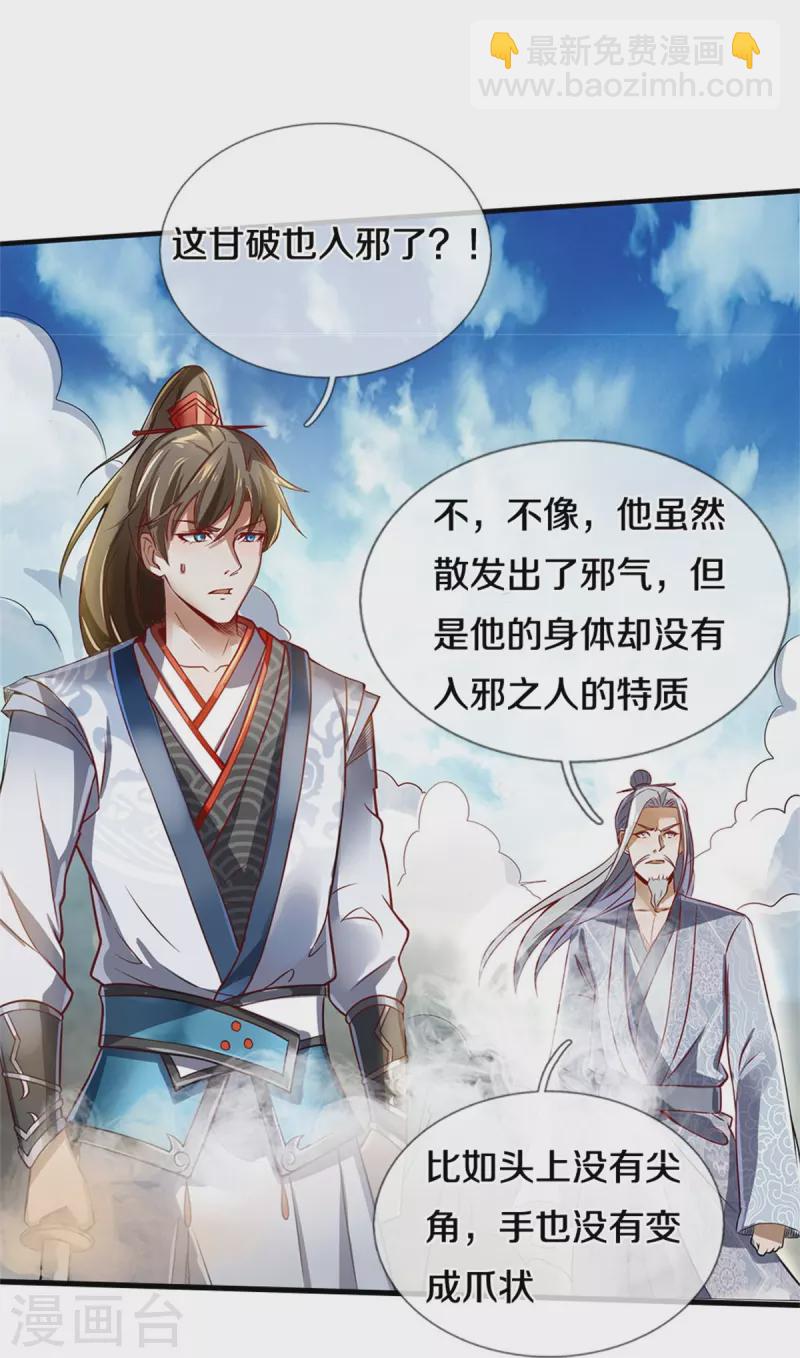 🍗逆天剑神 第413话 垂危之刻，涅磐之时 第7页