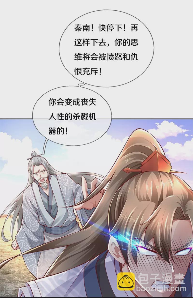 🍗逆天剑神 第415话 死不足惜，一剑封喉 第15页
