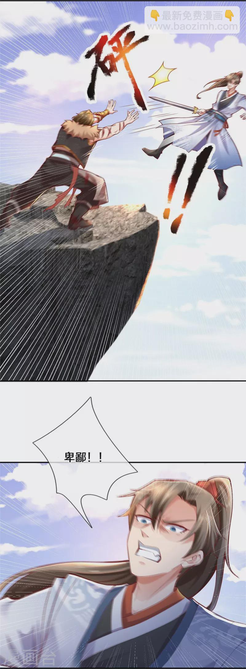 🍗逆天剑神 第415话 死不足惜，一剑封喉 第26页