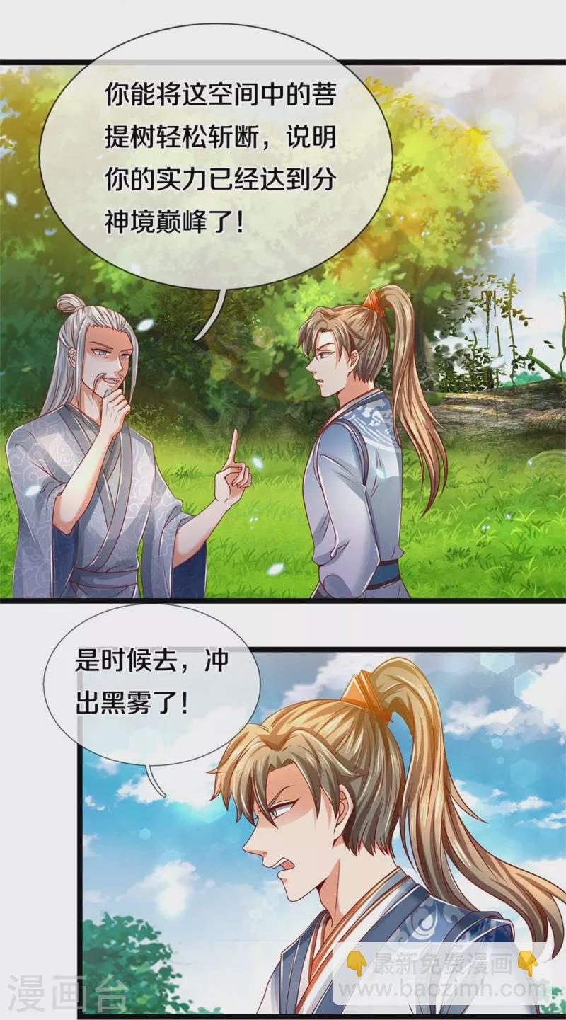 🍗逆天剑神 第417话 挫骨扬灰， 竟得血脉 第13页