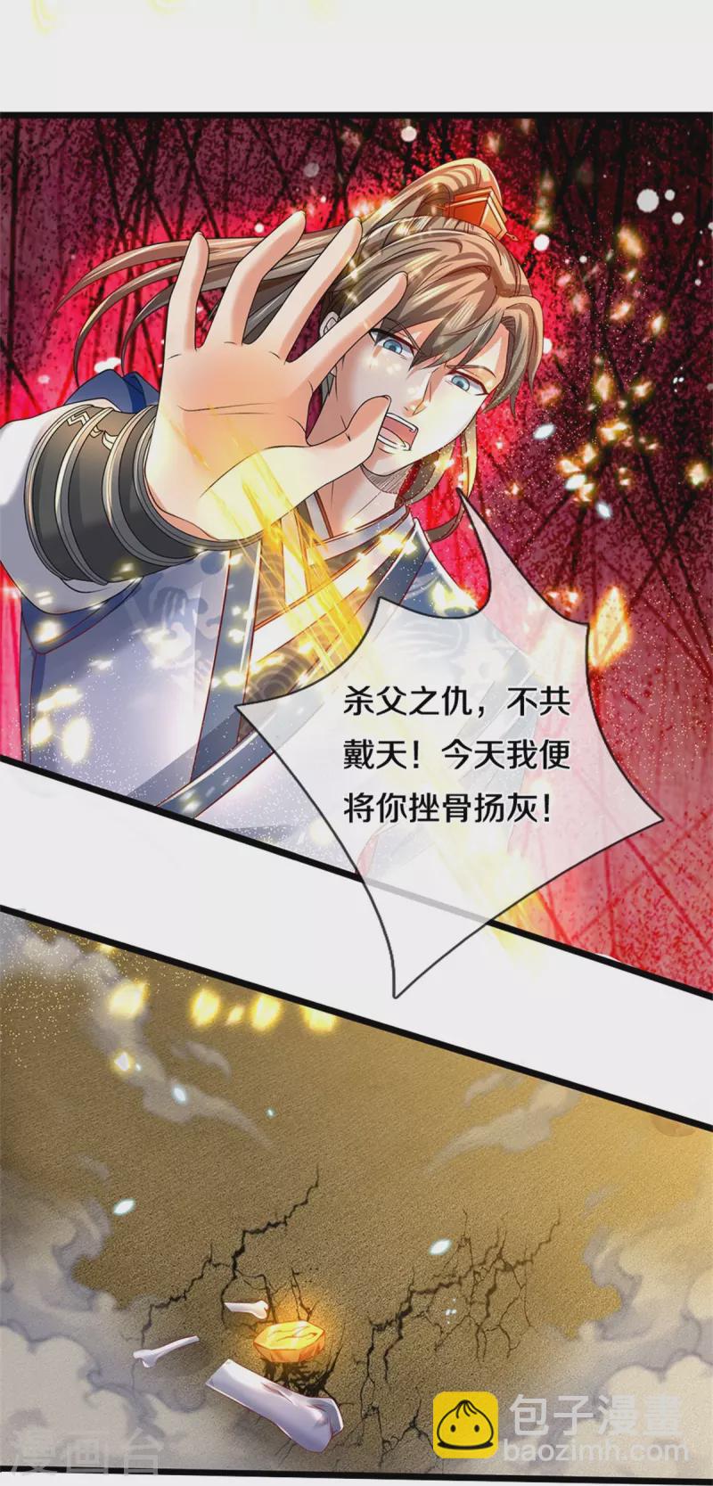 🍗逆天剑神 第417话 挫骨扬灰， 竟得血脉 第17页
