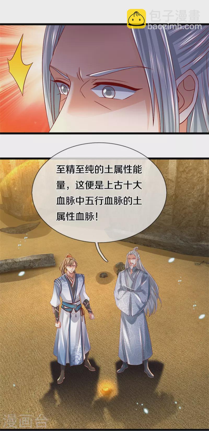 🍗逆天剑神 第417话 挫骨扬灰， 竟得血脉 第18页