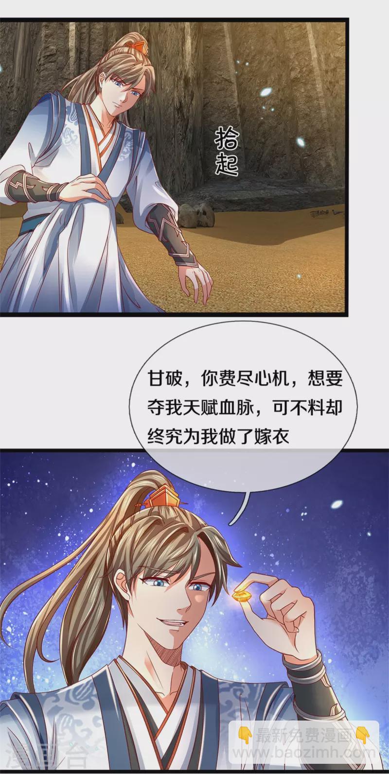 🍗逆天剑神 第417话 挫骨扬灰， 竟得血脉 第19页
