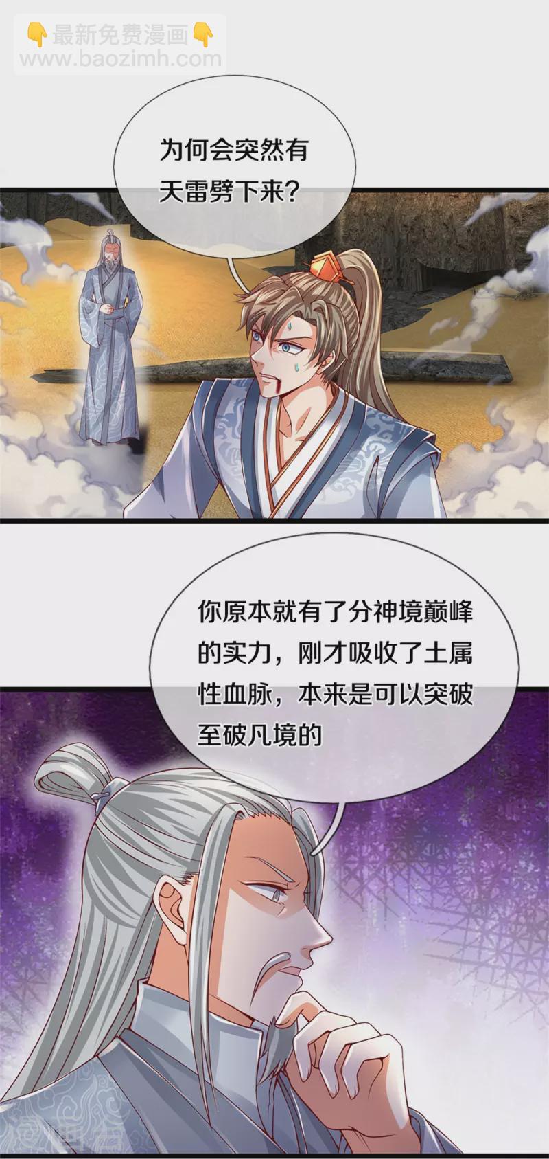 🍗逆天剑神 第417话 挫骨扬灰， 竟得血脉 第27页