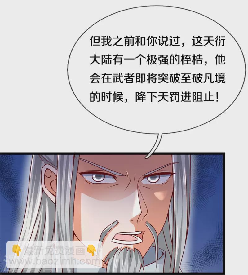 🍗逆天剑神 第417话 挫骨扬灰， 竟得血脉 第28页