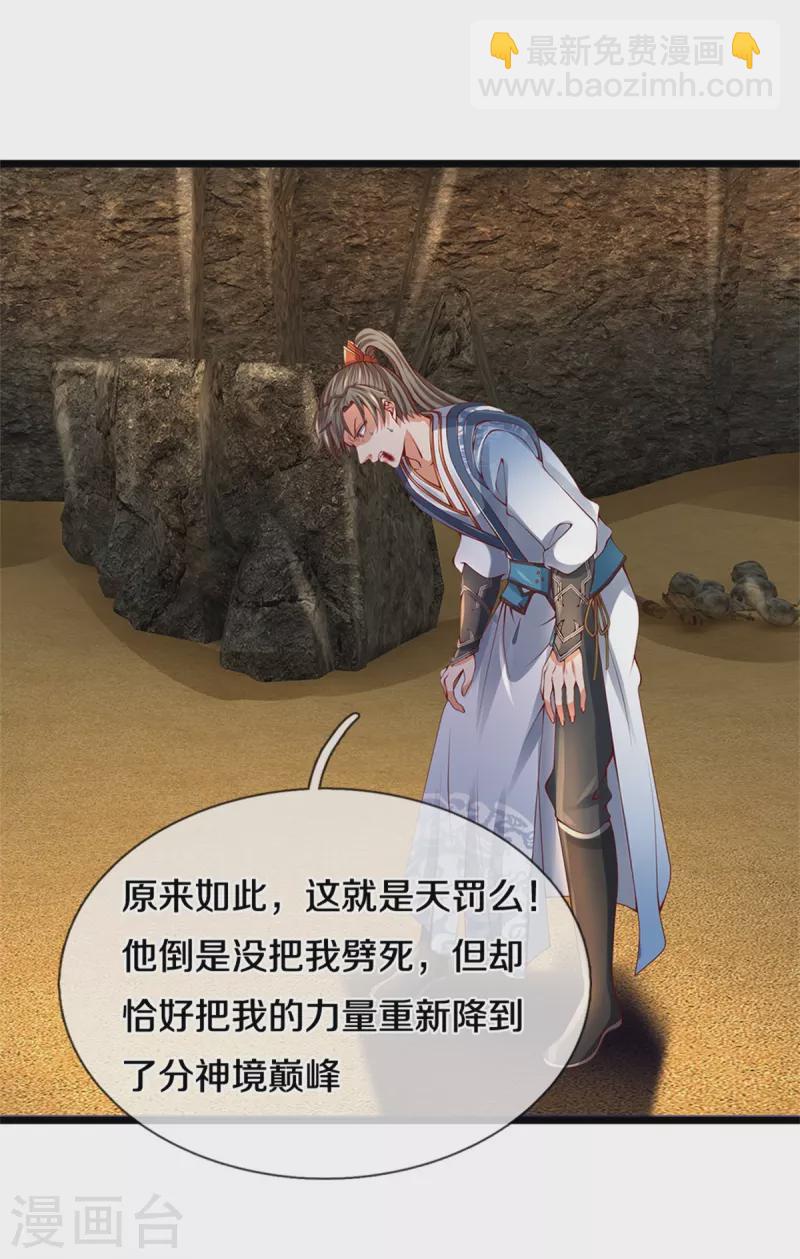 🍗逆天剑神 第417话 挫骨扬灰， 竟得血脉 第29页