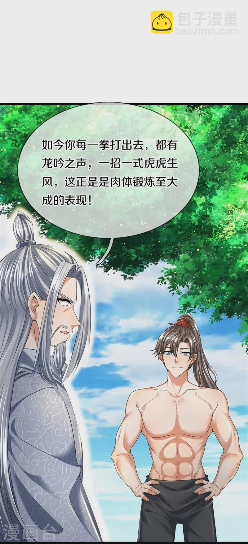 🍗逆天剑神 第417话 挫骨扬灰， 竟得血脉 第8页