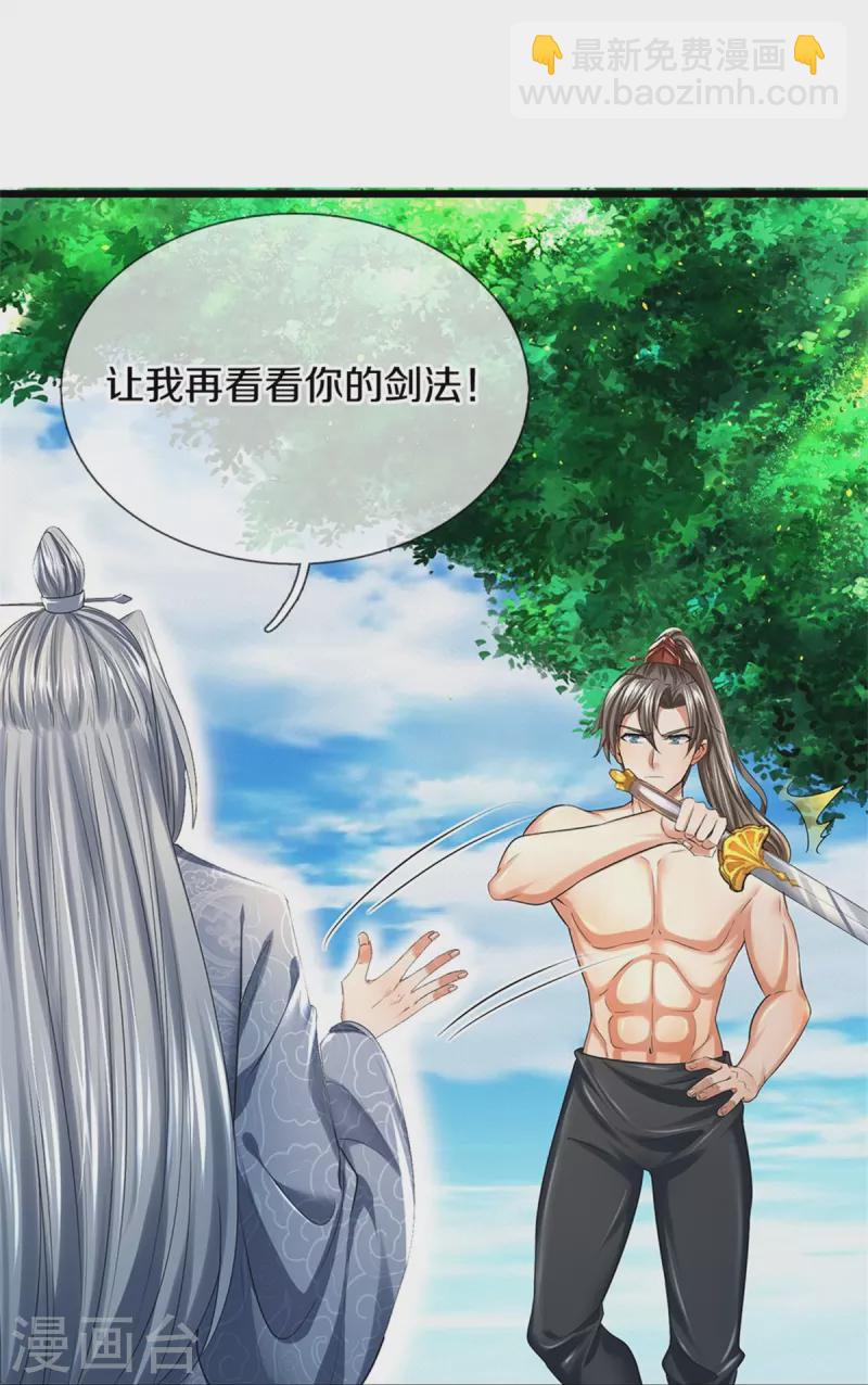 🍗逆天剑神 第417话 挫骨扬灰， 竟得血脉 第9页