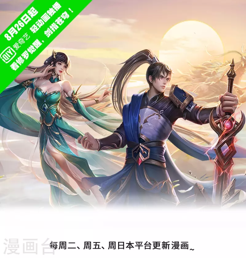 🍗逆天剑神 第419话 莫逆之交，阴阳两隔 第1页