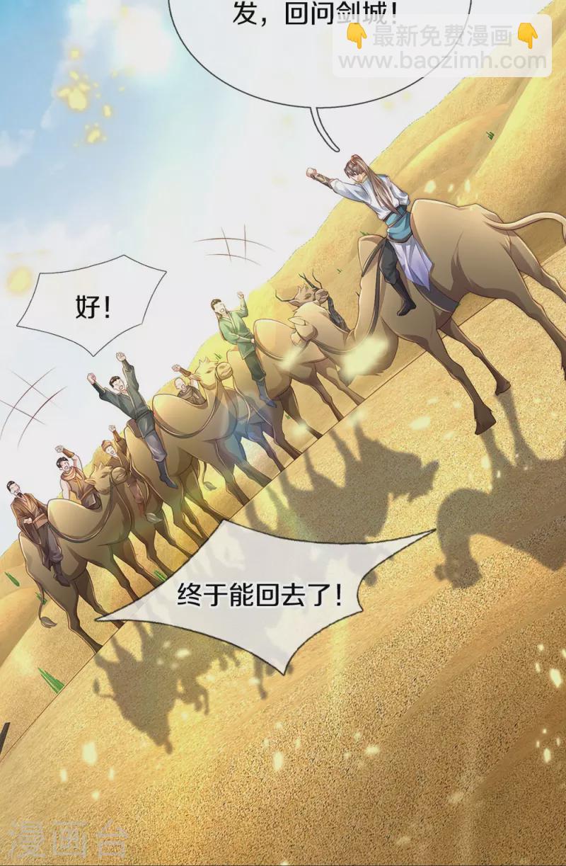 🍗逆天剑神 第419话 莫逆之交，阴阳两隔 第11页
