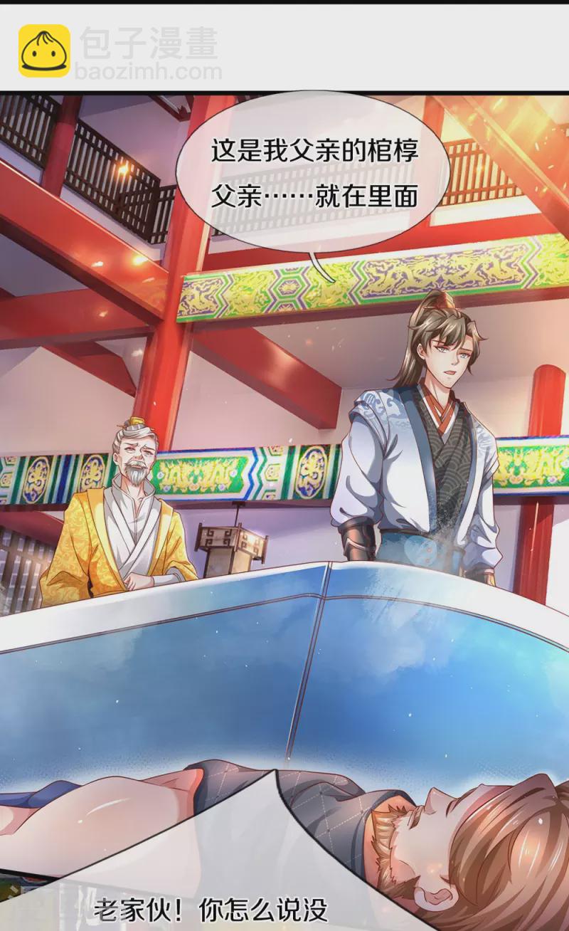 🍗逆天剑神 第419话 莫逆之交，阴阳两隔 第22页
