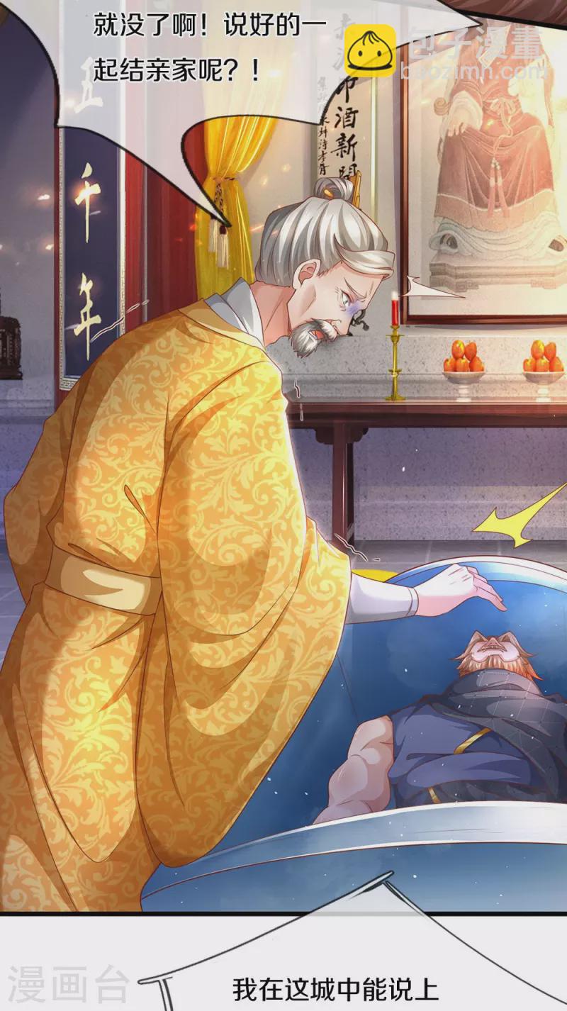 🍗逆天剑神 第419话 莫逆之交，阴阳两隔 第23页