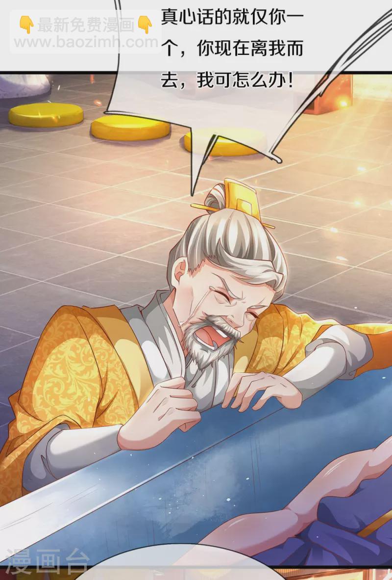 🍗逆天剑神 第419话 莫逆之交，阴阳两隔 第24页
