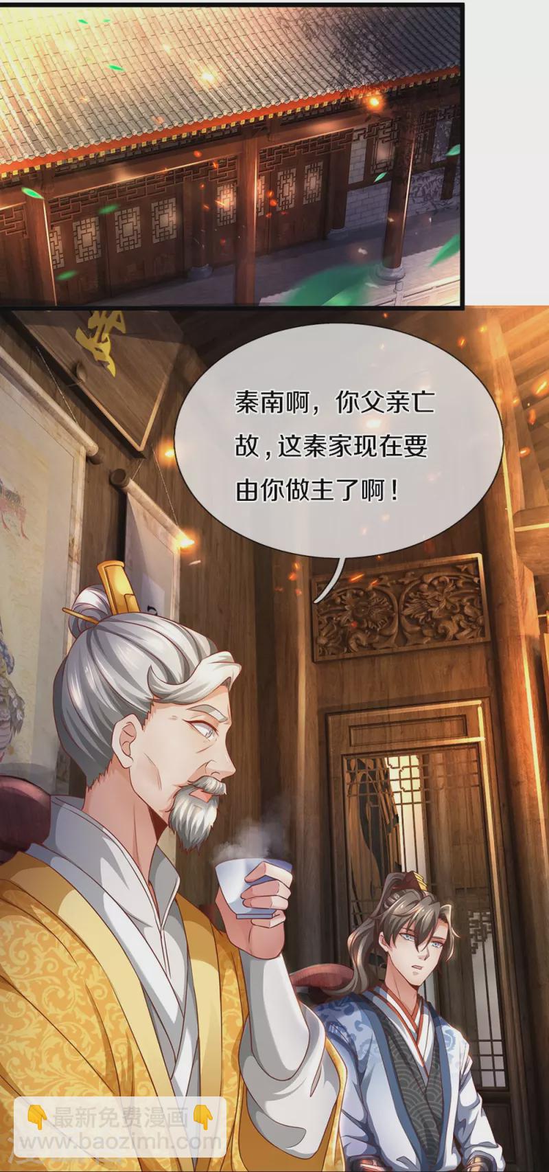🍗逆天剑神 第419话 莫逆之交，阴阳两隔 第29页