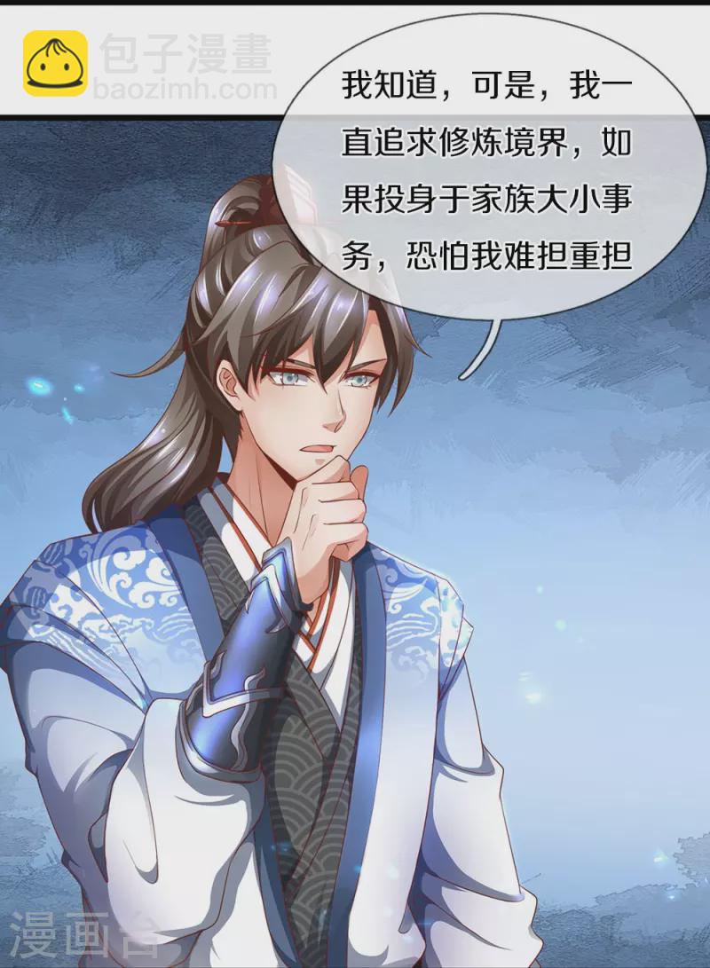 🍗逆天剑神 第419话 莫逆之交，阴阳两隔 第30页