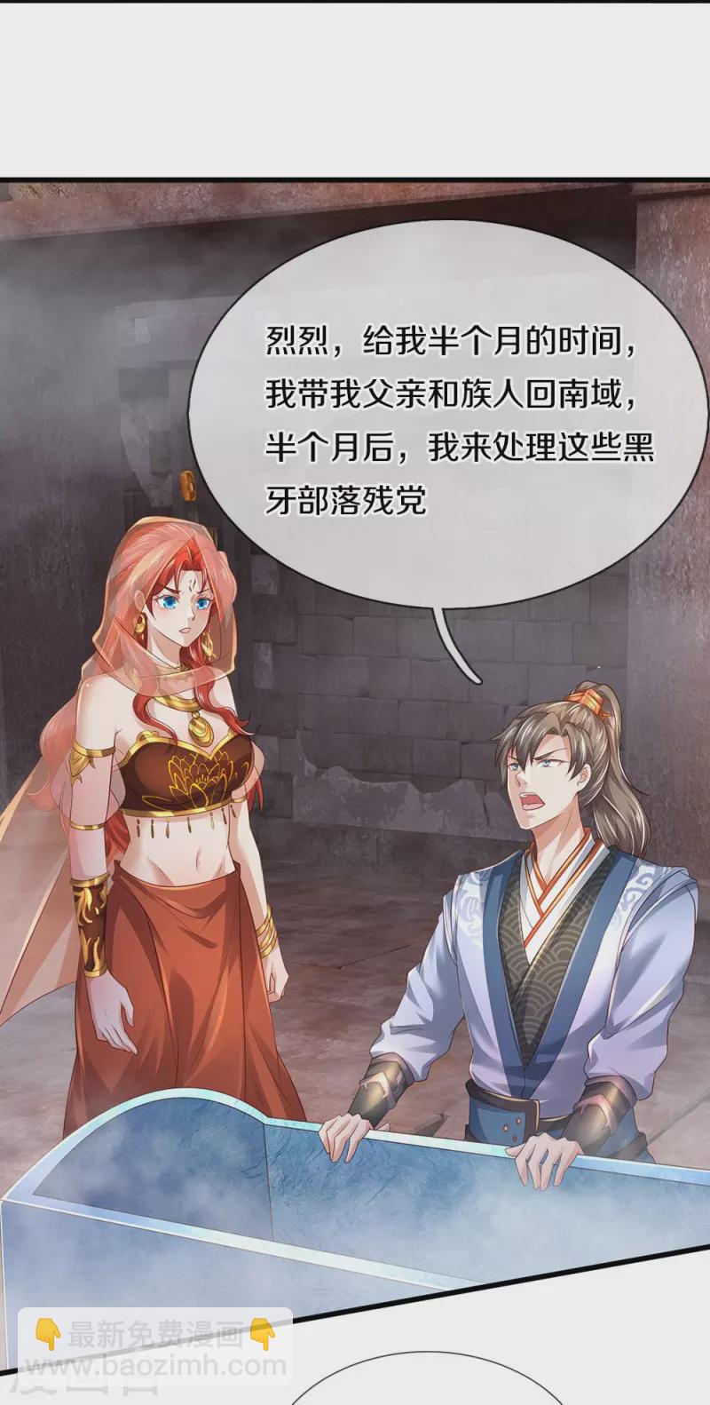 🍗逆天剑神 第419话 莫逆之交，阴阳两隔 第9页