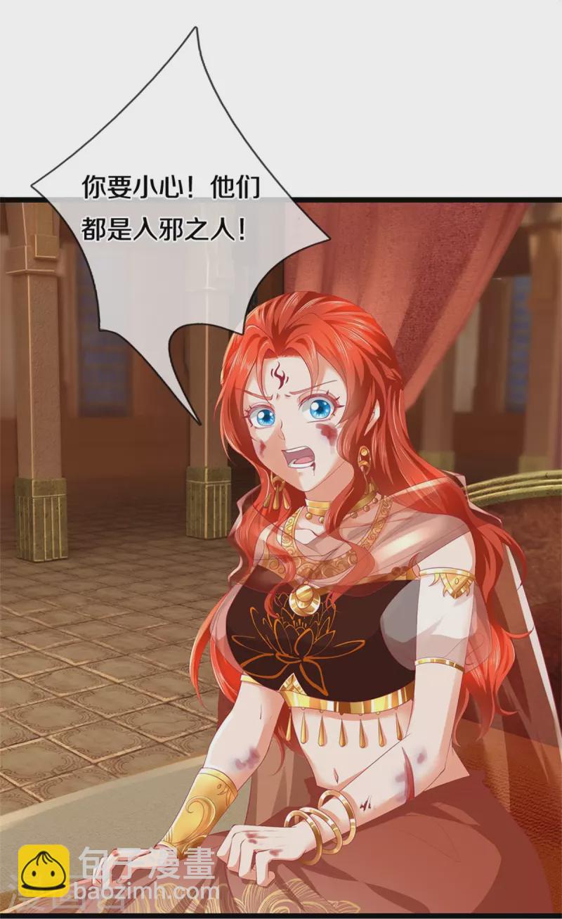 🍗逆天剑神 第421话 危难出手，宛如战神 第17页