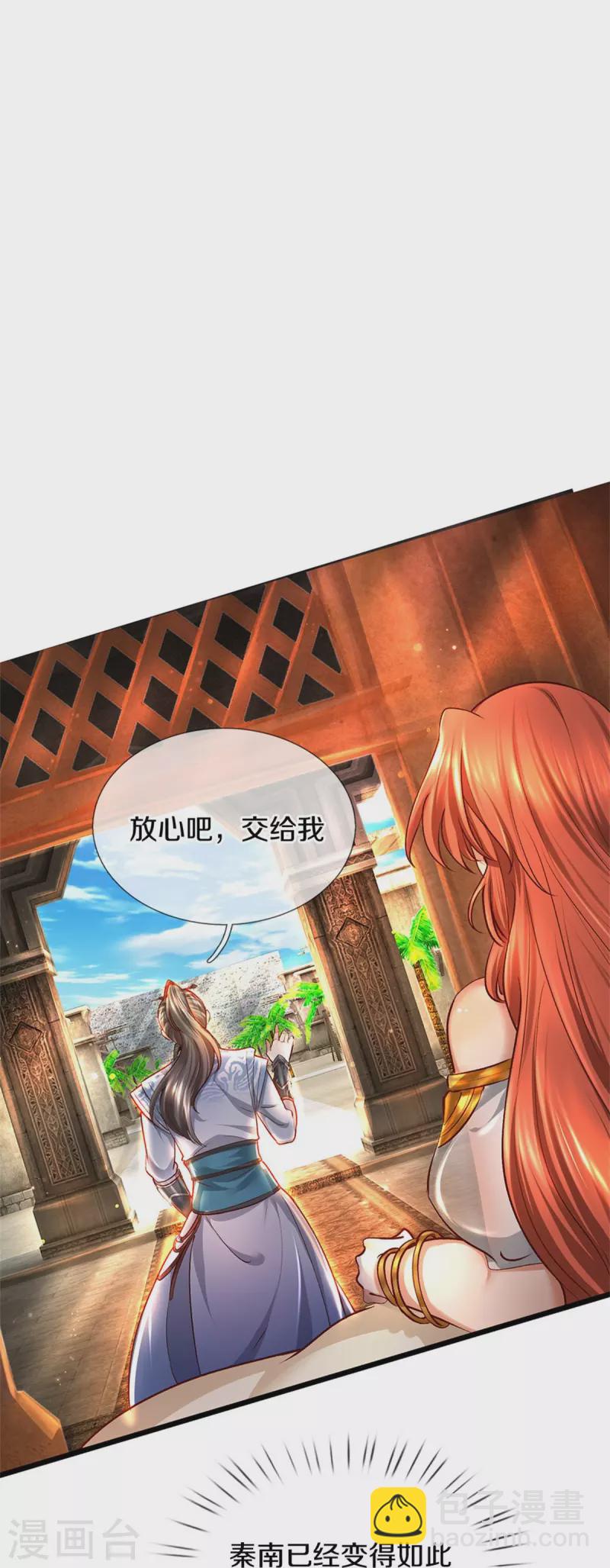 🍗逆天剑神 第421话 危难出手，宛如战神 第18页