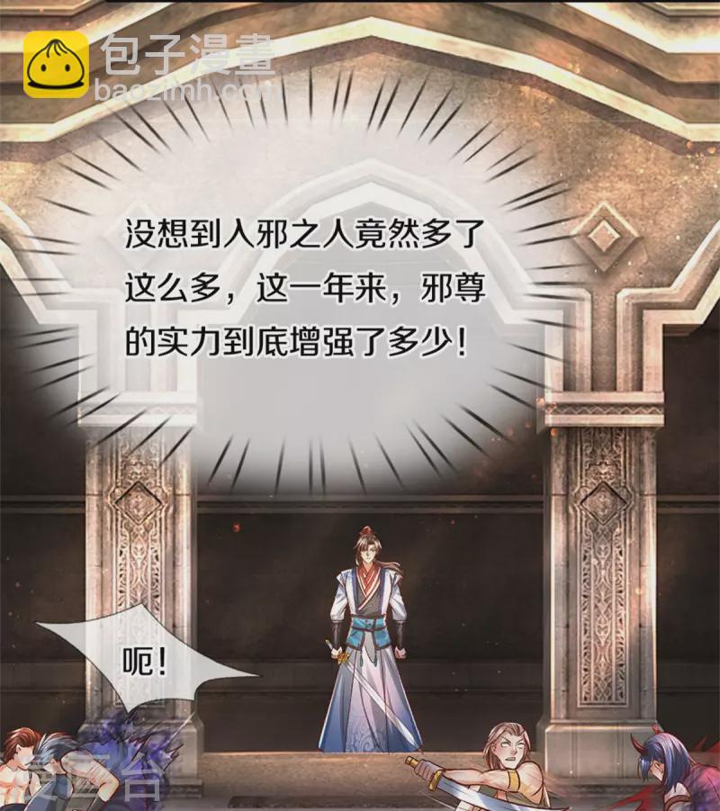 🍗逆天剑神 第421话 危难出手，宛如战神 第21页